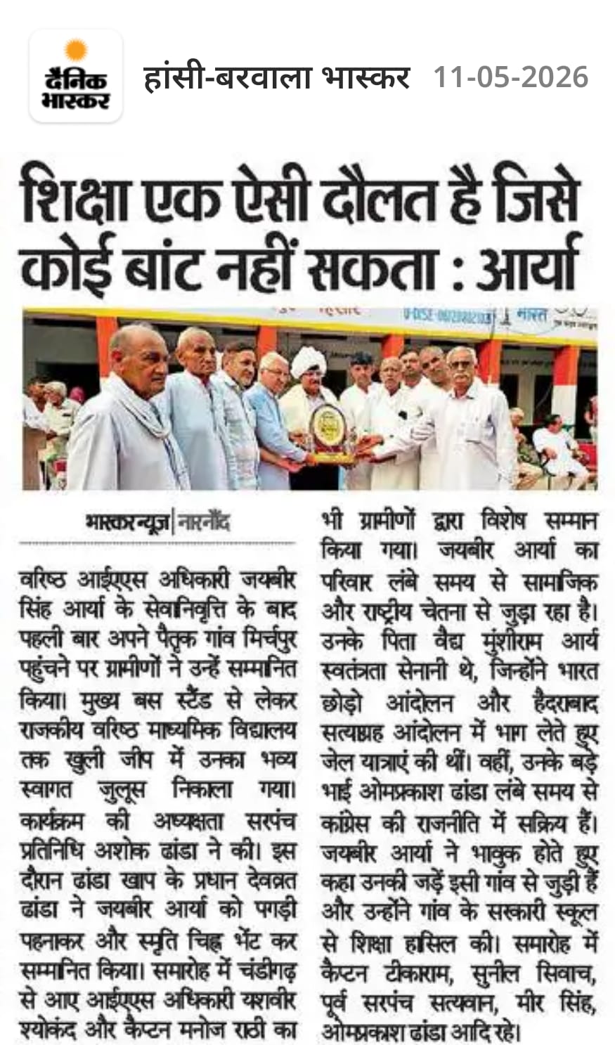 Dainik Bhaskar clipping on the Mirchpur welcome and Jaibir Singh Arya's education message.
