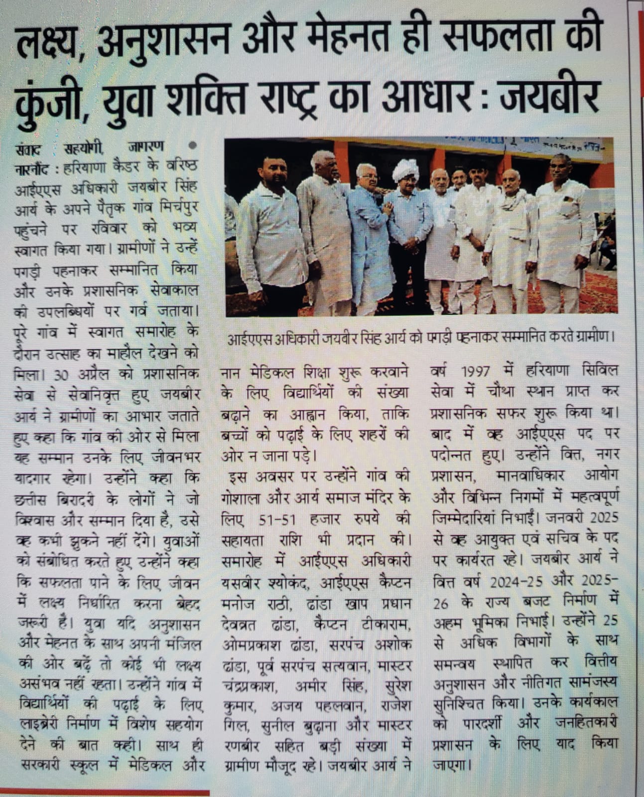 Dainik Jagran clipping on Jaibir Singh Arya's Mirchpur address about youth and discipline.