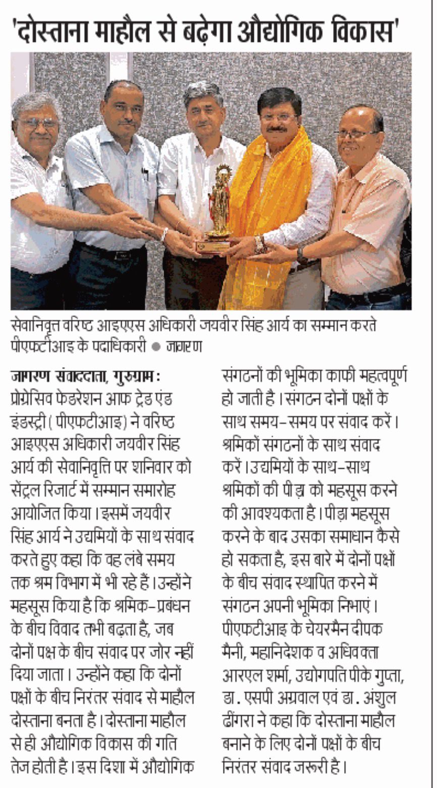 Dainik Jagran clipping on PFTEI honoring Jaibir Singh Arya and industrial dialogue.