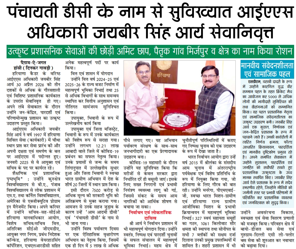 Cropped Gurgaon Mail clipping about Jaibir Singh Arya retiring as Panchayati DC.