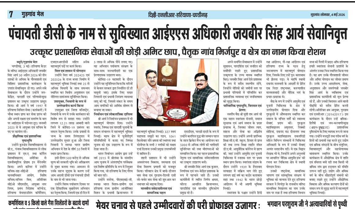 Duplicate Gurgaon Mail clipping about Jaibir Singh Arya retiring as Panchayati DC.