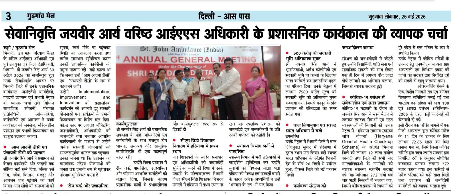 Gurgaon Mail clipping discussing Jaibir Arya's administrative career and Bhiwani tenure.