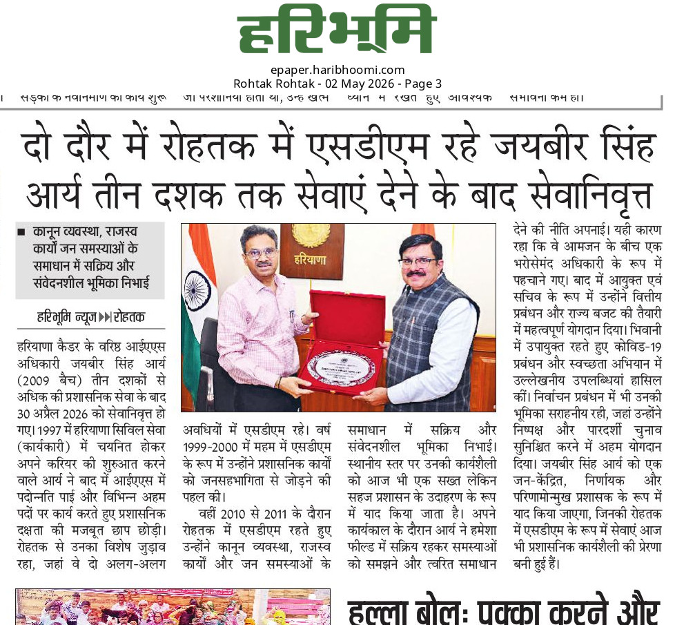 Hari Bhoomi clipping on Jaibir Singh Arya's retirement and Rohtak tenure.