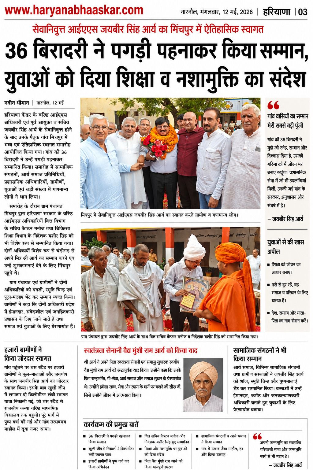 Haryana Bhaaskar clipping on Mirchpur villagers honoring Jaibir Singh Arya.