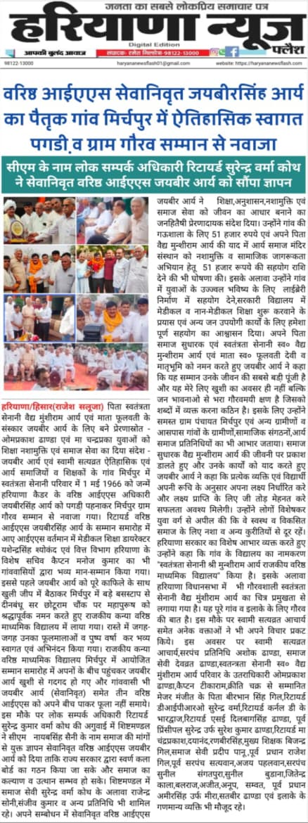Haryana News clipping on Jaibir Singh Arya's historic welcome in Mirchpur.