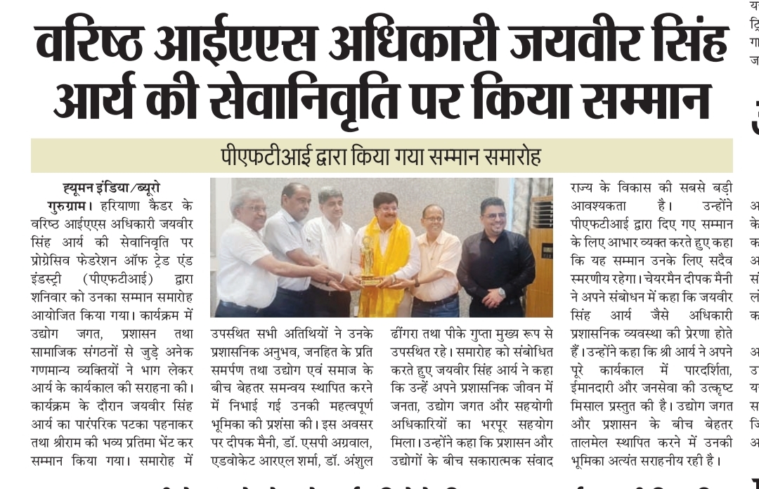 Human India clipping on PFTEI honoring Jaibir Singh Arya after retirement.