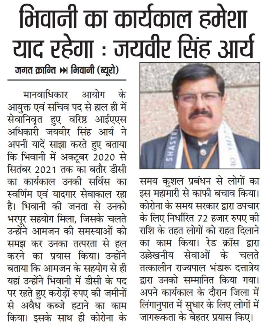 Jagat Kranti clipping on Jaibir Singh Arya remembering his Bhiwani tenure.