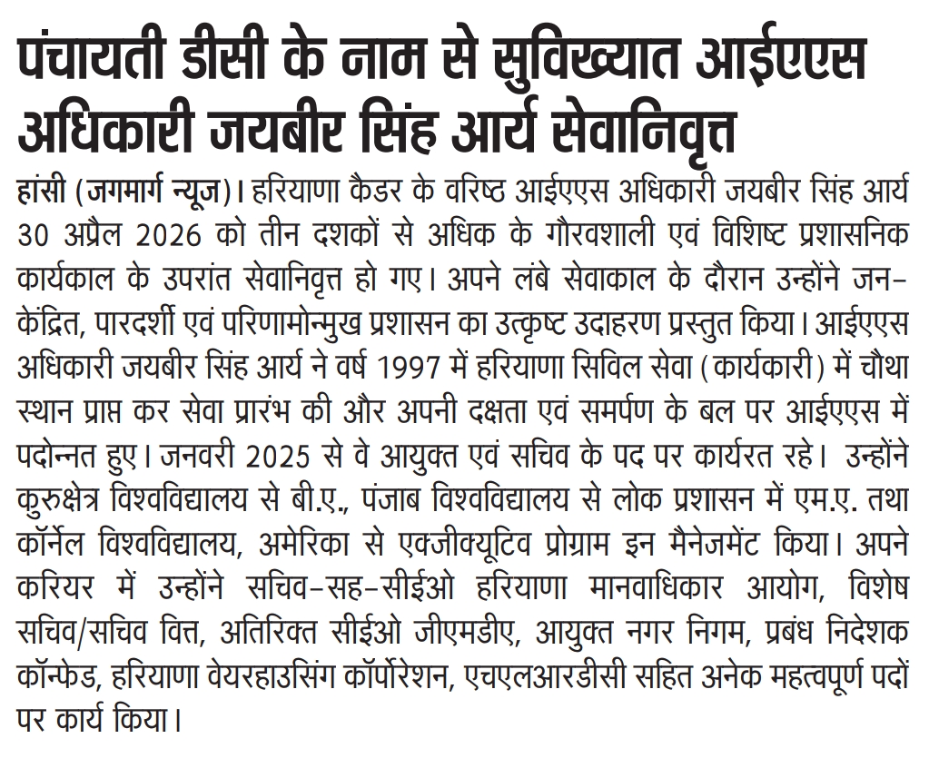 Jagmarg News Hindi clipping on Jaibir Singh Arya's retirement.