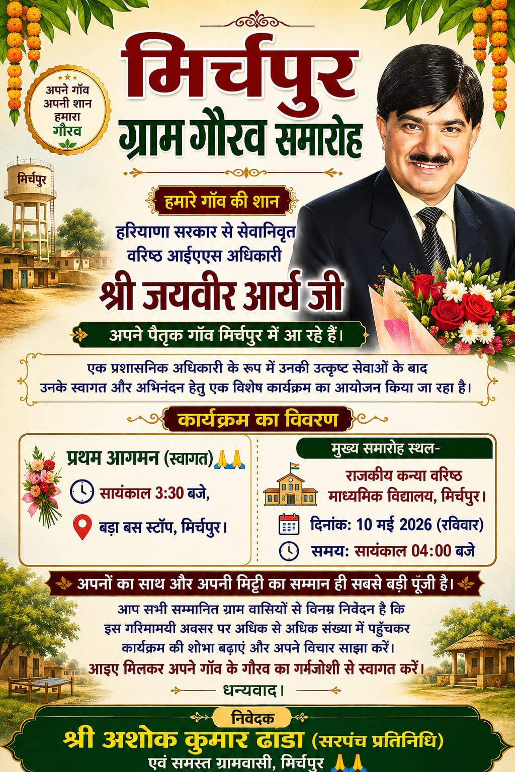 Hindi invitation poster for the Mirchpur Gram Gaurav ceremony on 10 May 2026.