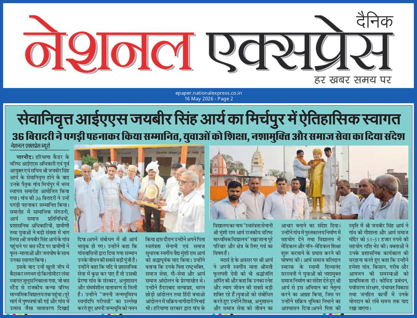 National Express clipping on Jaibir Singh Arya's historic welcome in Mirchpur.
