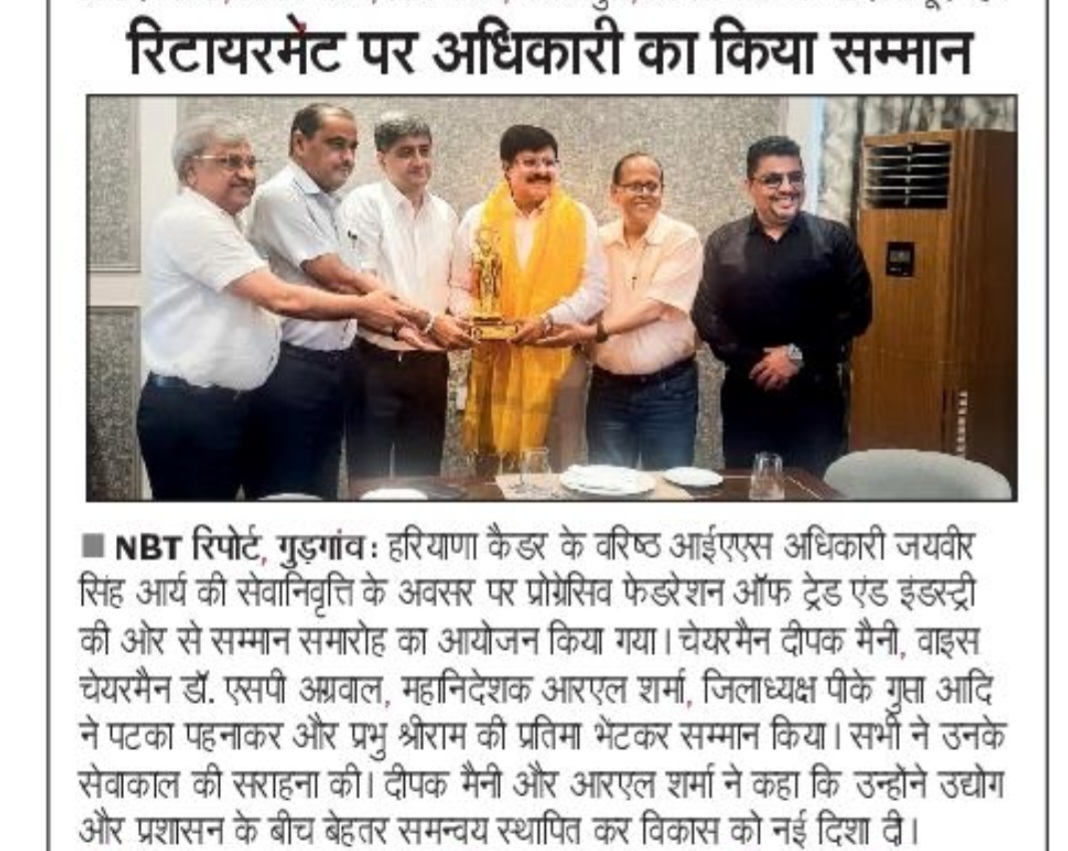 Navbharat Times clipping on PFTEI honoring Jaibir Singh Arya at retirement.