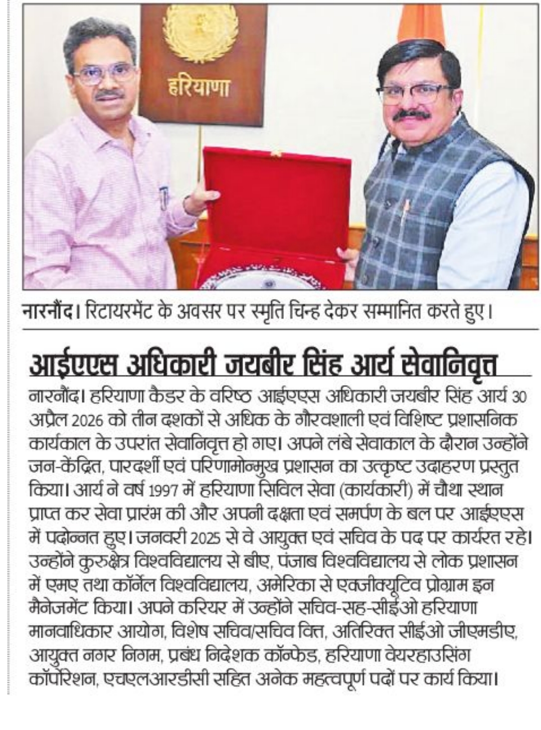 Hindi clipping showing Jaibir Singh Arya receiving a retirement memento.
