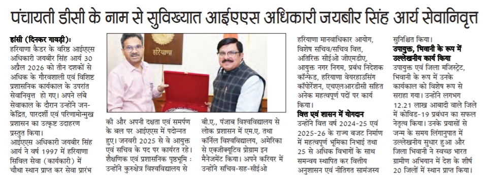 Hindi newspaper clipping on Jaibir Singh Arya's retirement with masthead cropped out.