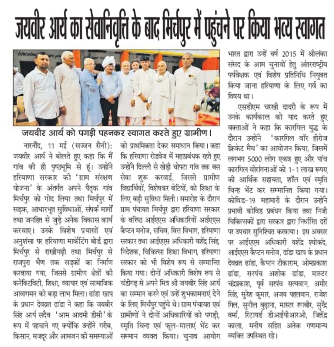 Hindi clipping on Jaibir Arya being welcomed in Mirchpur after retirement.
