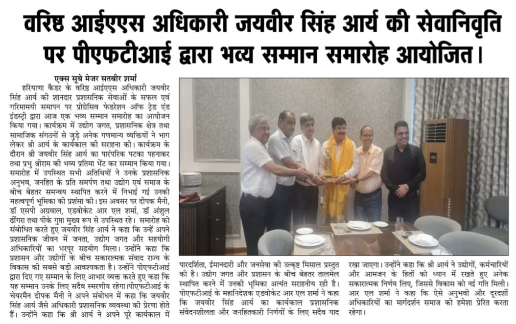 Wide Hindi clipping about PFTEI honoring Jaibir Singh Arya after retirement.