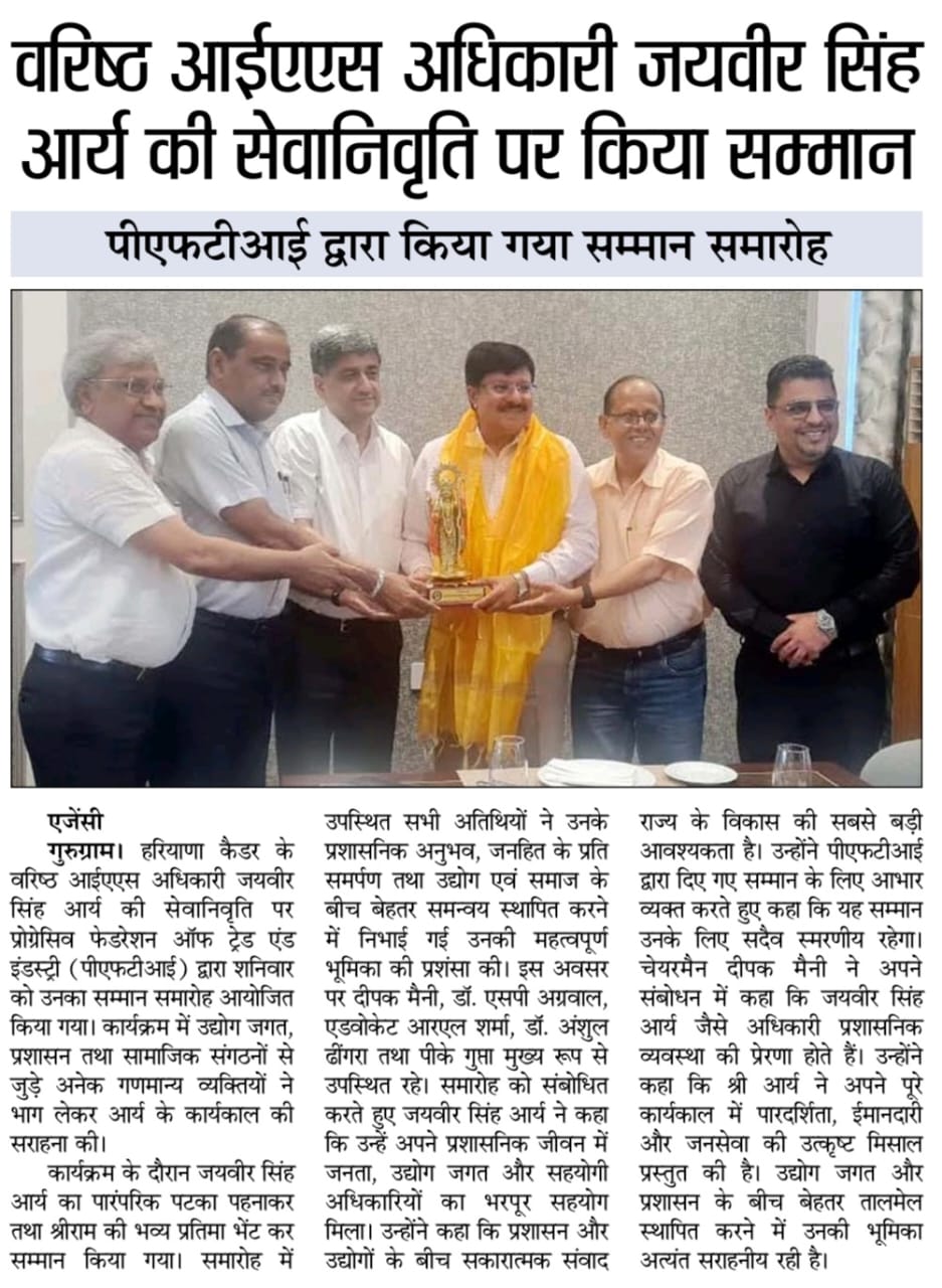 Hindi clipping showing PFTEI honoring Jaibir Singh Arya after retirement.