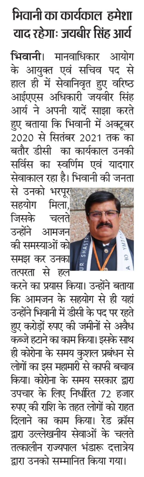 Narrow Hindi clipping on Jaibir Singh Arya remembering his Bhiwani tenure.