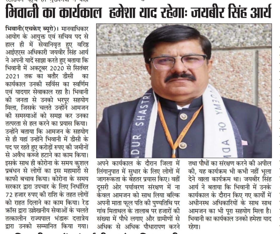 Cropped Hindi clipping on Jaibir Singh Arya's Bhiwani tenure.