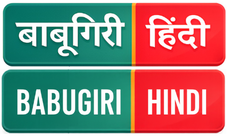 Babugiri Hindi